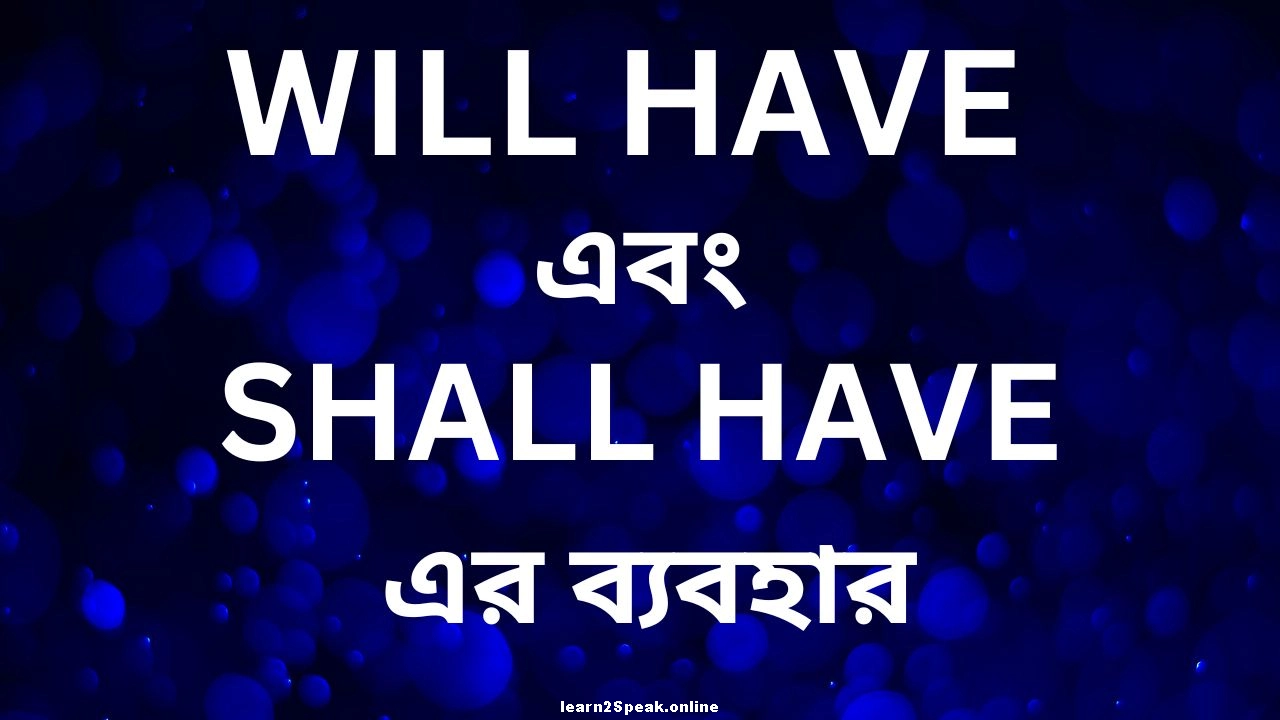 Will have and Shall have