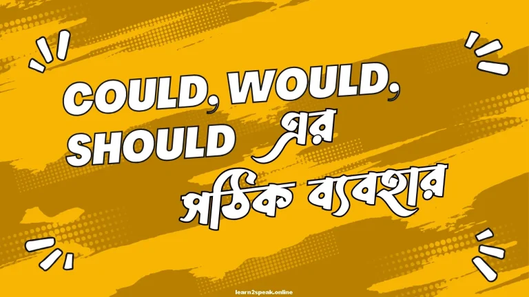 could, would, should