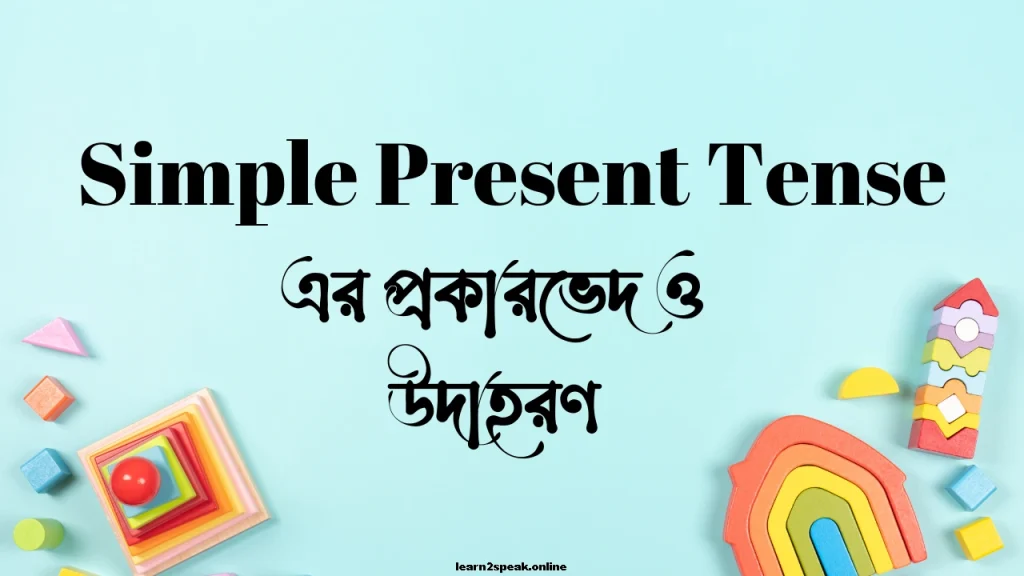 Present Indefinite Tense